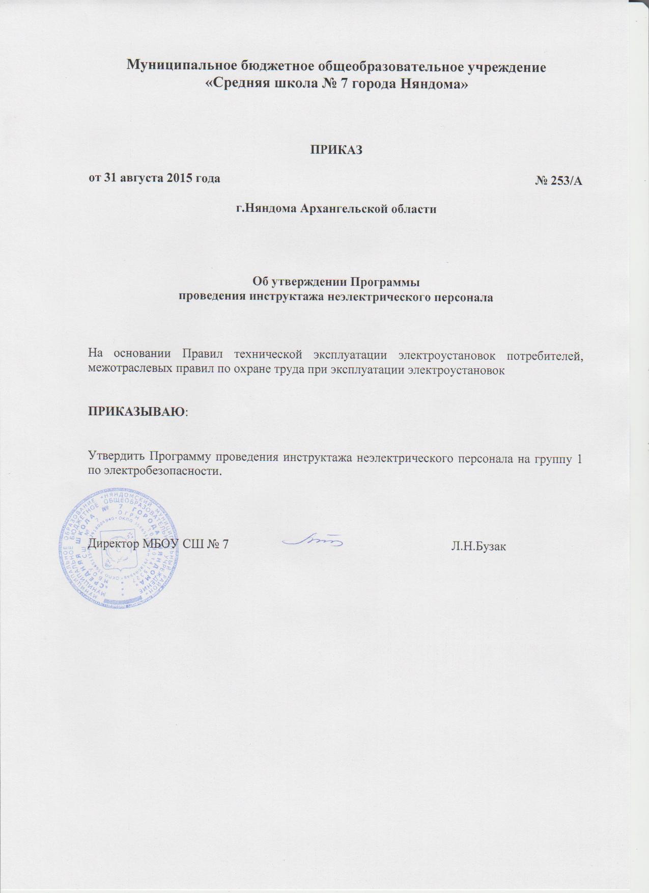 Приказ на проведение инструктажей по электробезопасности Обобщение судебной практики по кредитным