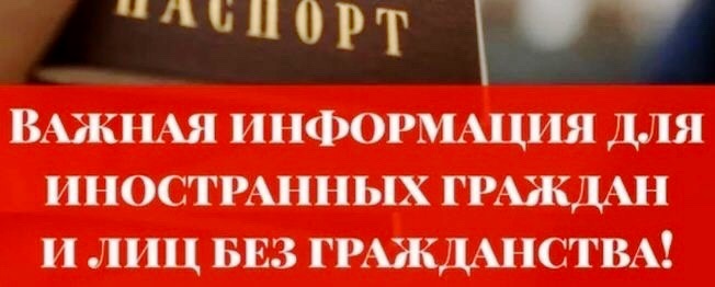 Прием иностранных граждан и лиц без гражданства