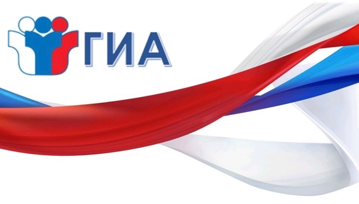 ГИА